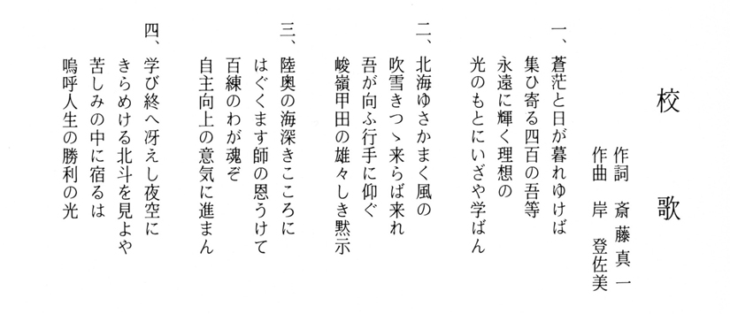 旧校歌