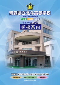 学校案内パンフレット