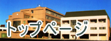 ホームページ