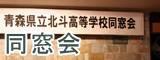同窓会