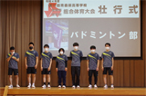 バドミントン部