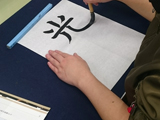 書道部
